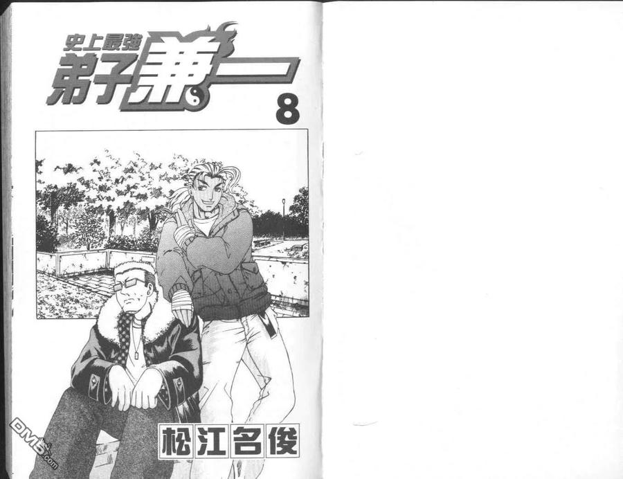 史上最强弟子兼一漫画在线看漫画,第8卷5图