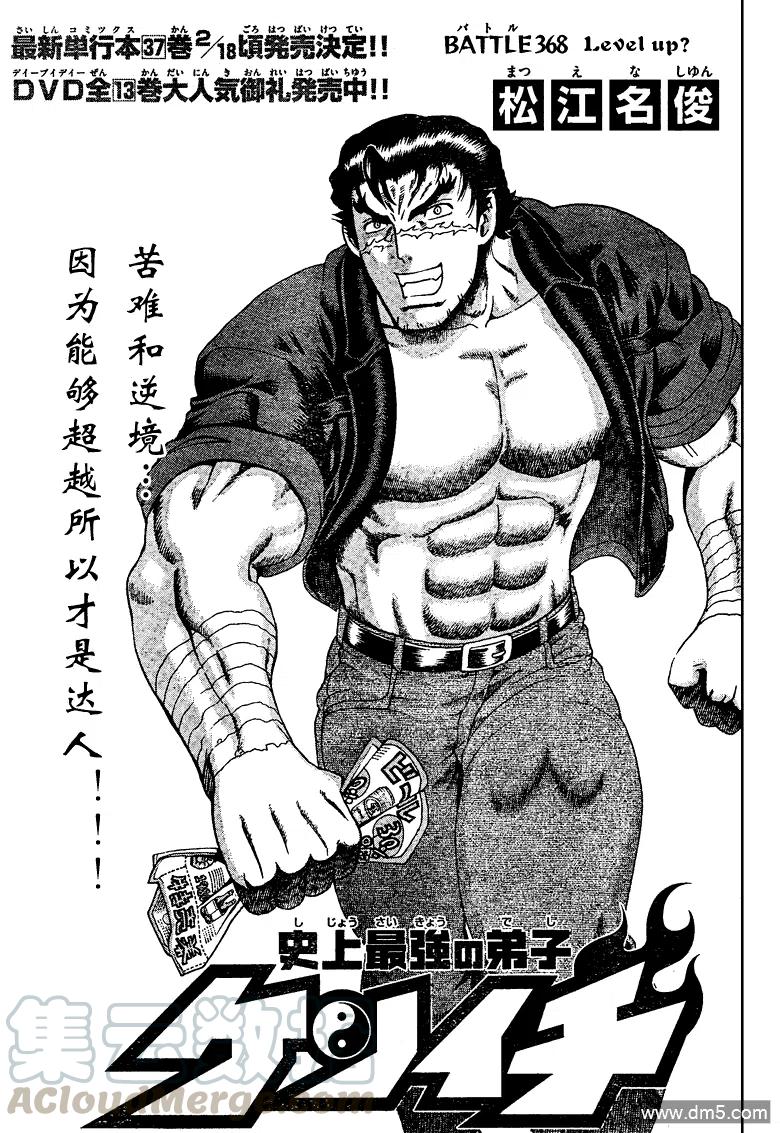 史上最强弟子兼一时雨结局漫画,第368话1图