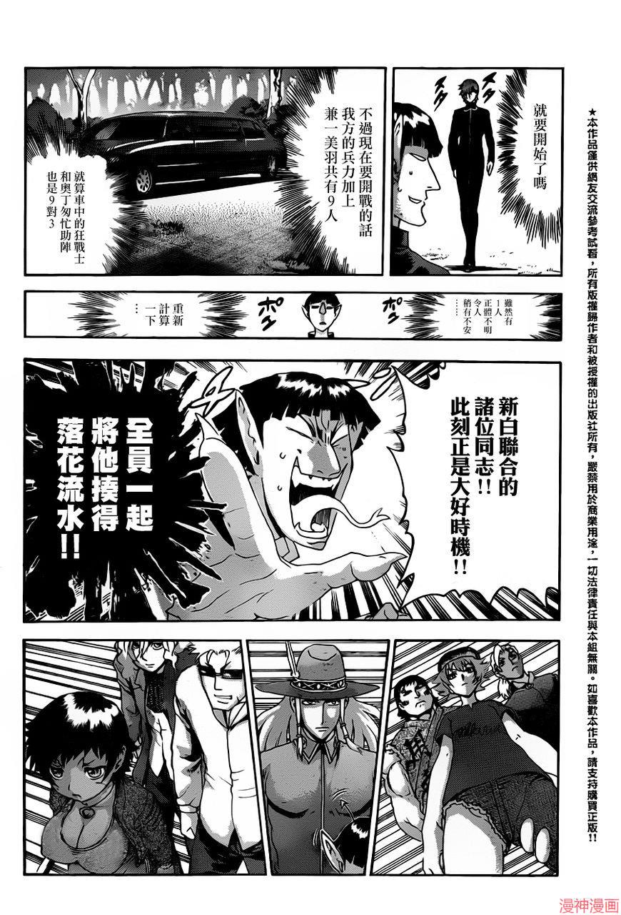 史上最强弟子兼一暗之袭击国语版漫画,第493话5图