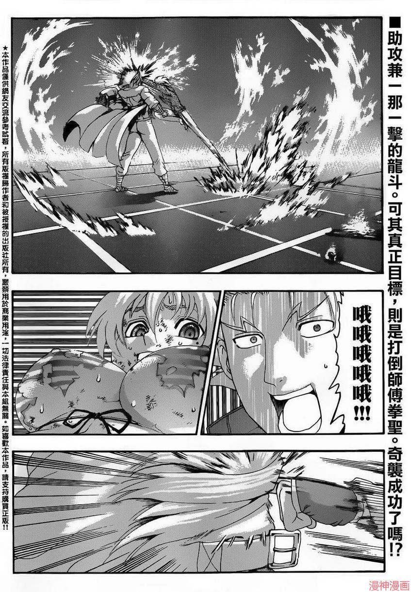 史上最强弟子兼一无敌超人漫画,第518话3图