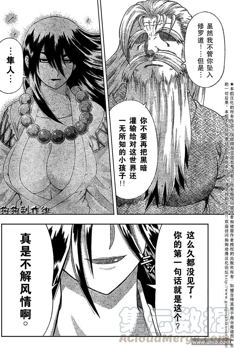 史上最强弟子兼一漫画583话未删减漫画,第346话4图