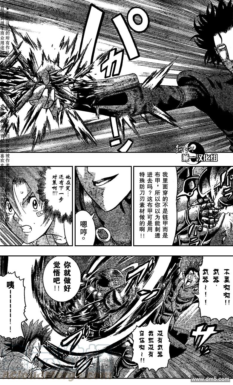 史上最强弟子兼一第二季在线观看漫画,第364话4图