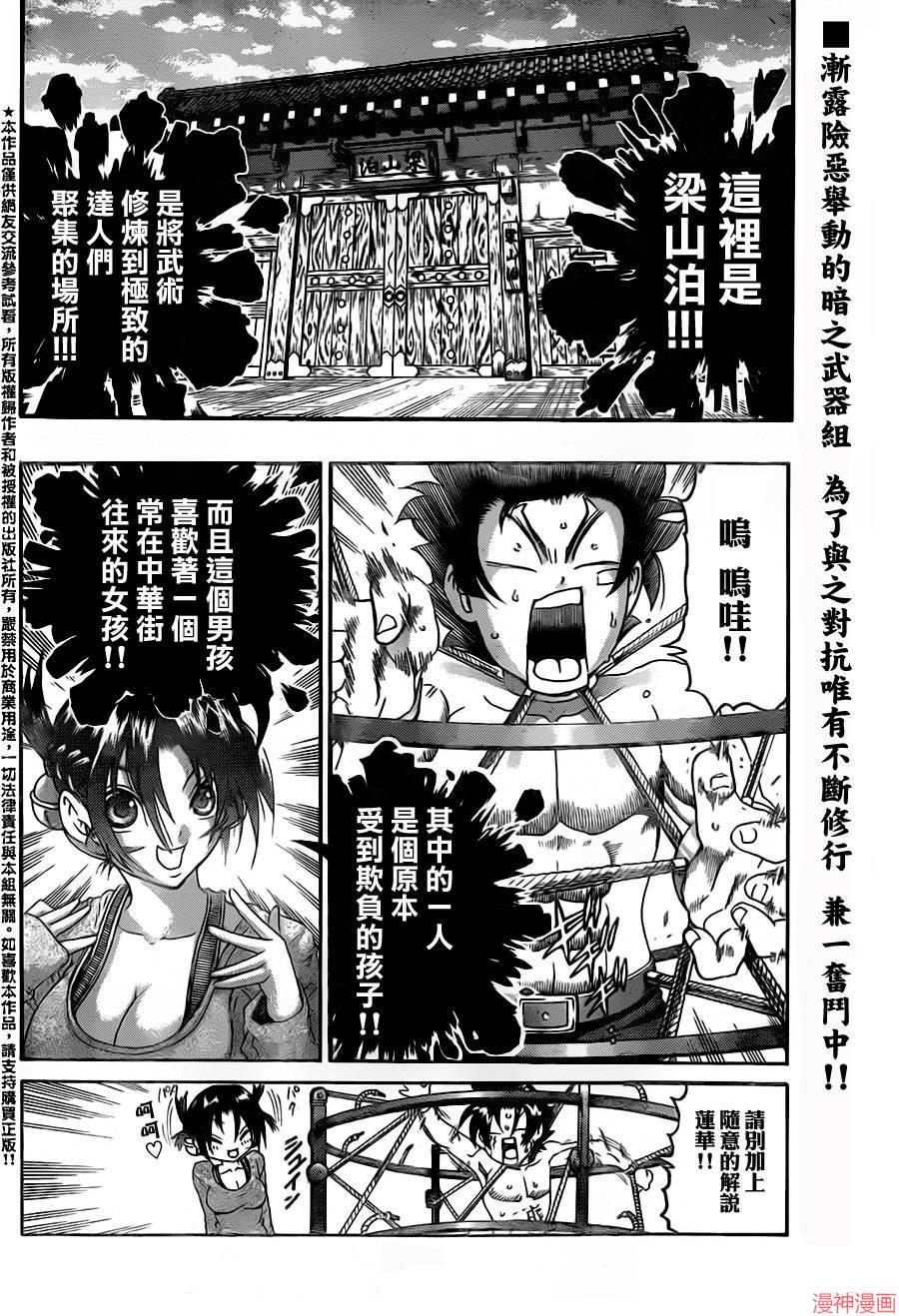 史上最强弟子兼一在线观看无删减漫画,第530话3图