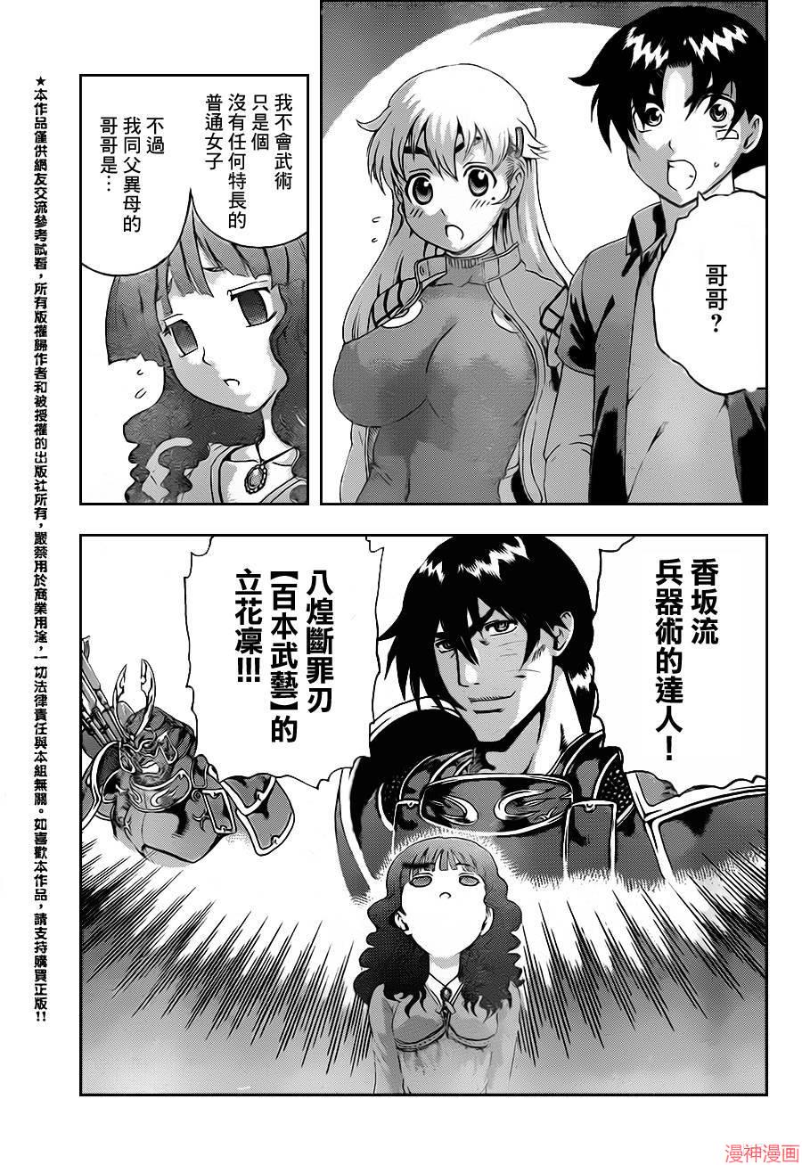 史上最强弟子兼一国语版在线观看漫画,第552话5图
