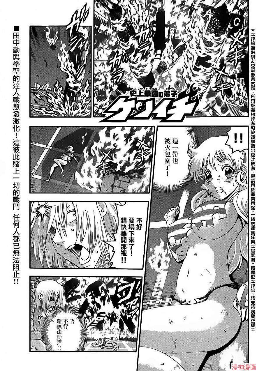 史上最强弟子兼一美云漫画,第524话2图