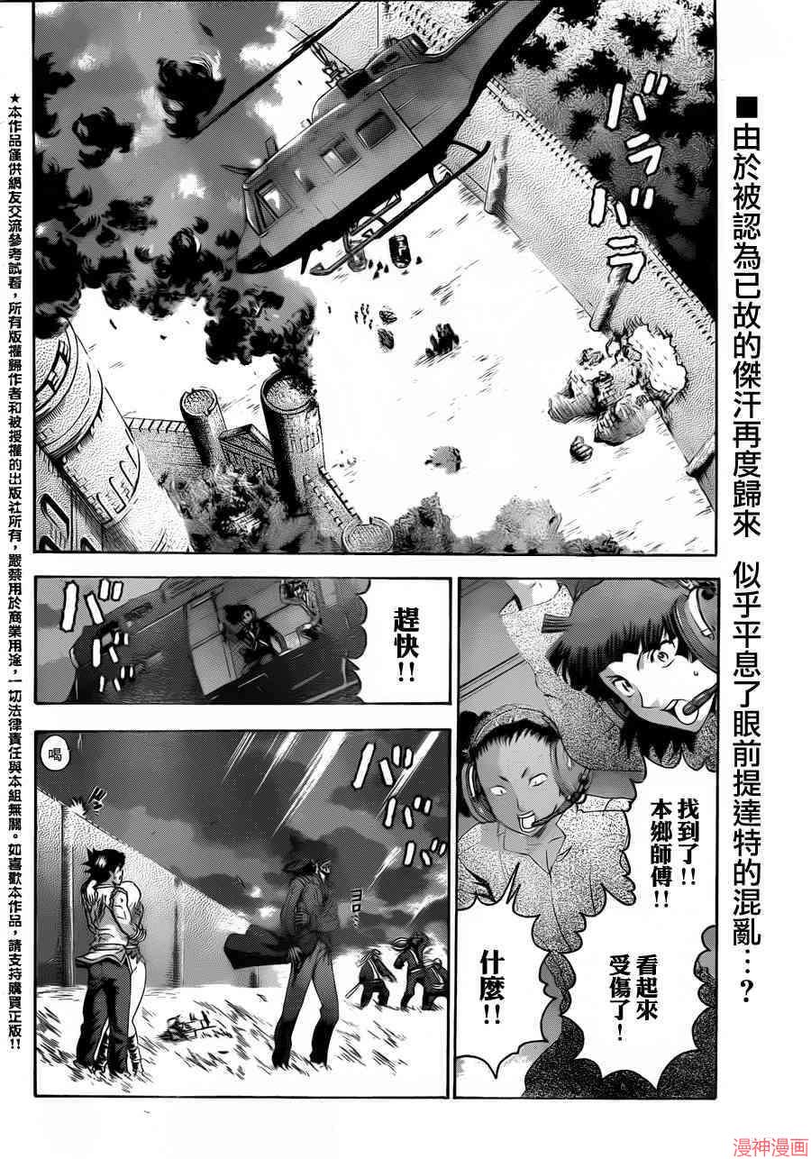 史上最强弟子兼一完整视频漫画,第478话2图