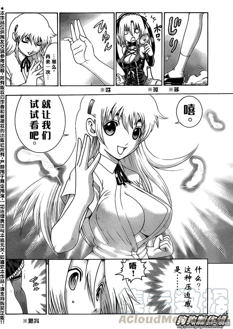 史上最强弟子兼一漫画在线观看漫画,第417话4图