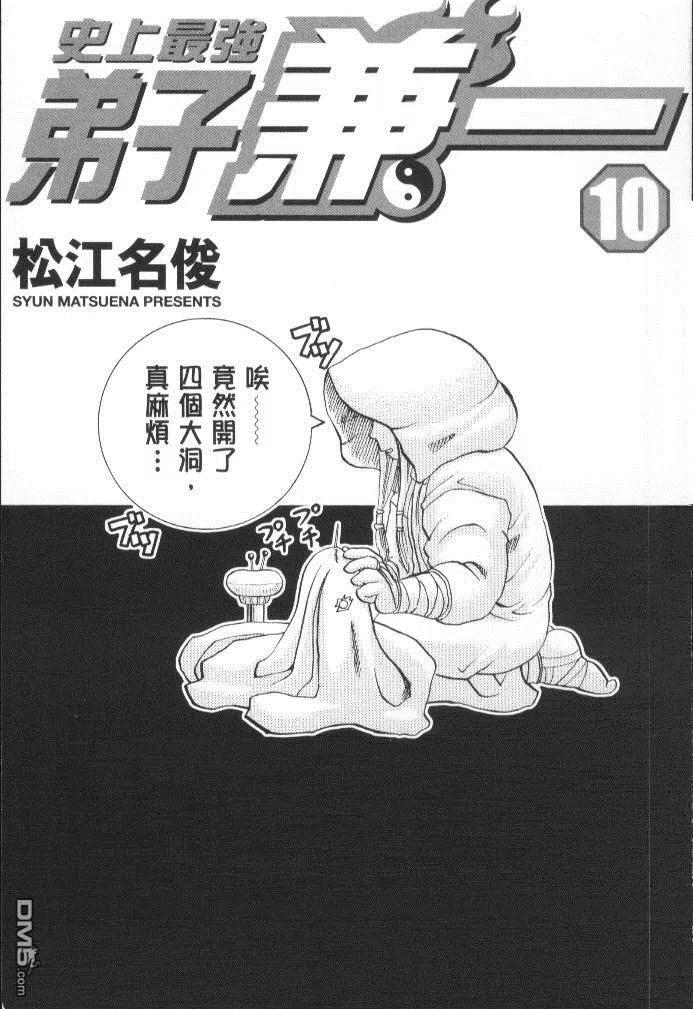 史上最强弟子兼一怎么样漫画,第10卷3图