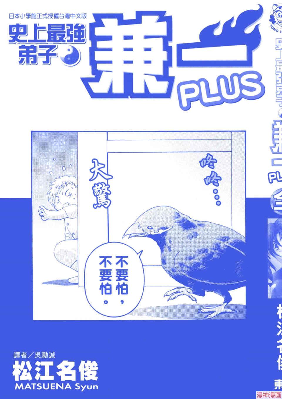 史上最强弟子兼一第二季国语漫画,PLUS4图