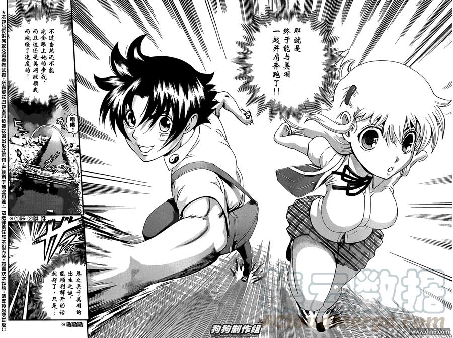 史上最强弟子兼一漫画第50卷漫画,第427话4图