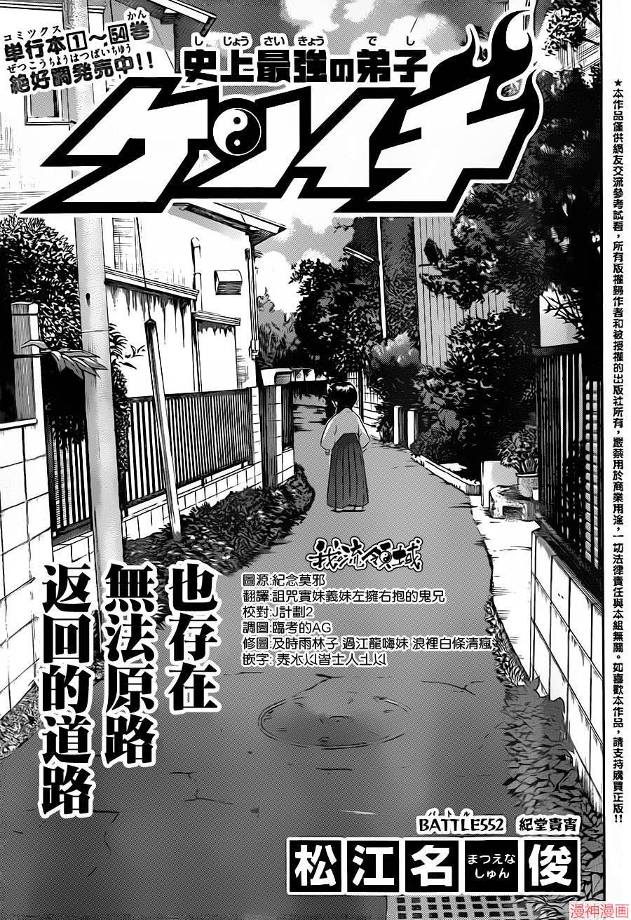 史上最强弟子兼一国语版在线观看漫画,第552话1图