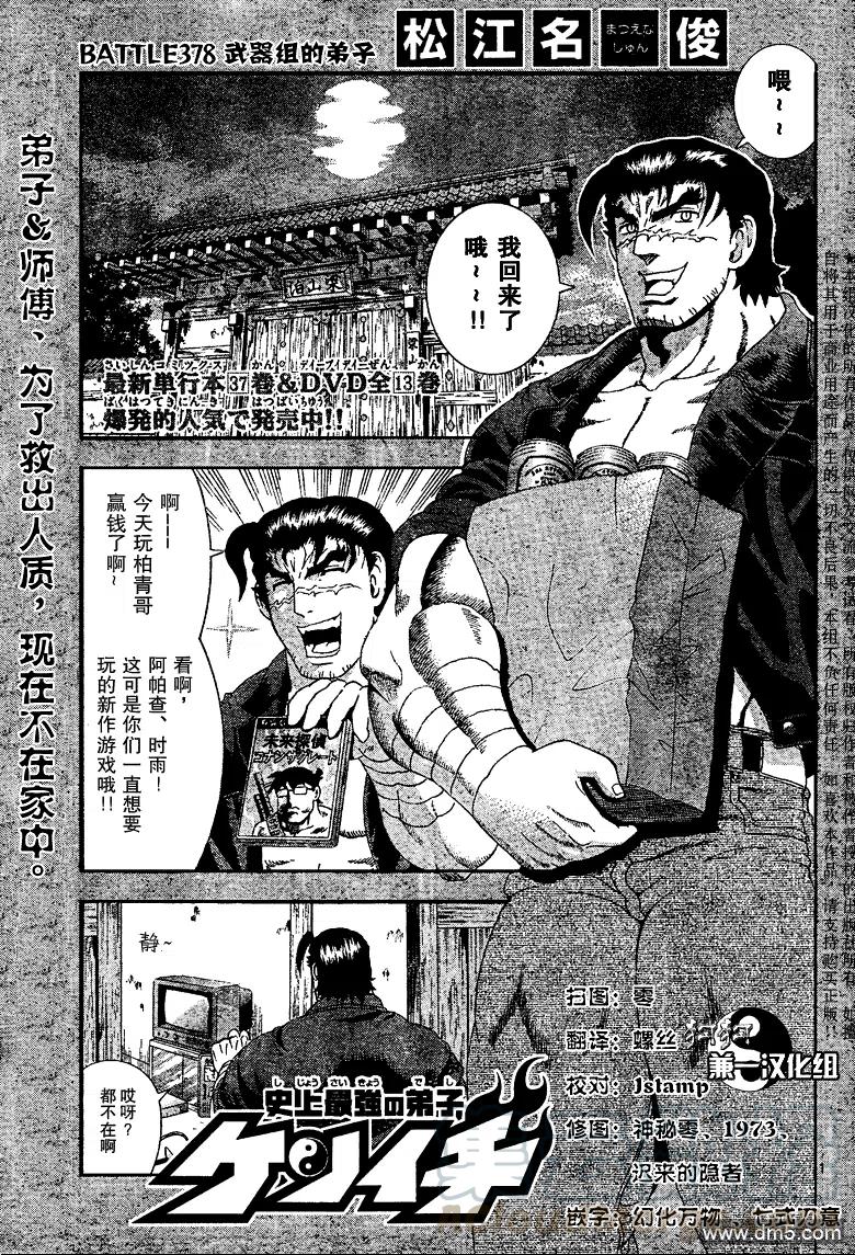史上最强弟子兼一国语在线观看漫画,第378话1图