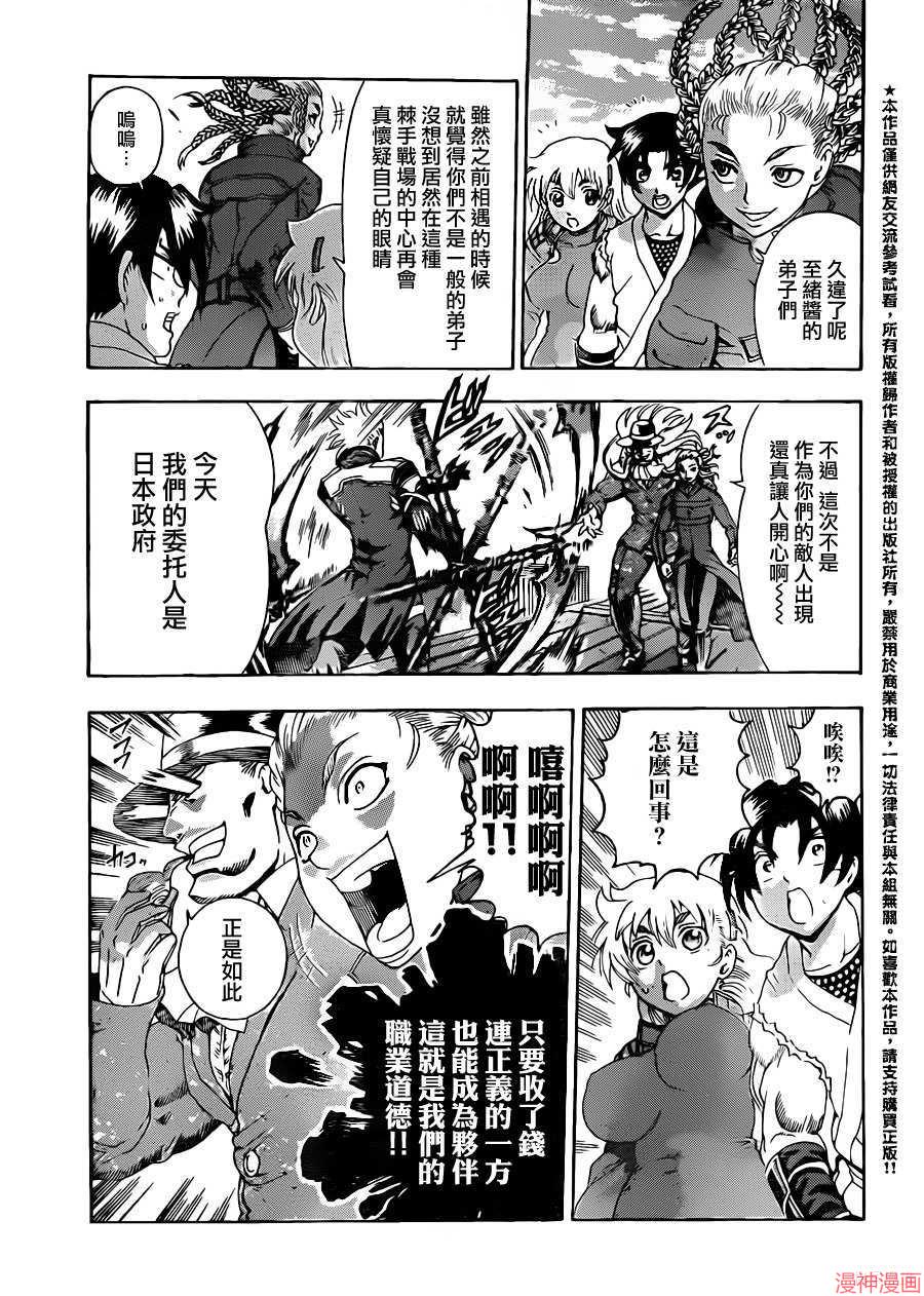 史上最强弟子兼一最强漫画,第541话5图