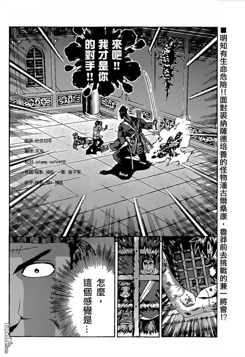 史上最强弟子兼一第二季在线观看漫画,第462话3图