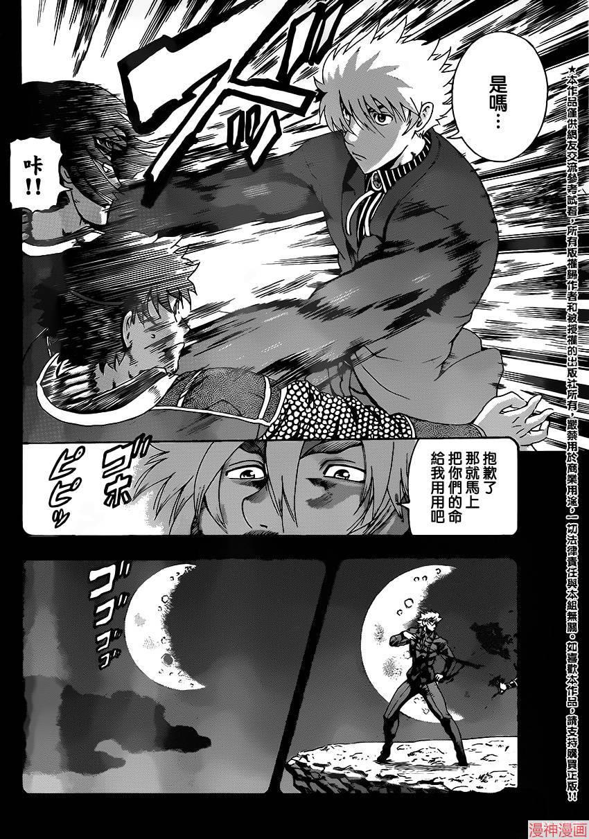史上最强弟子兼一无修改版在线看漫画,第576话2图