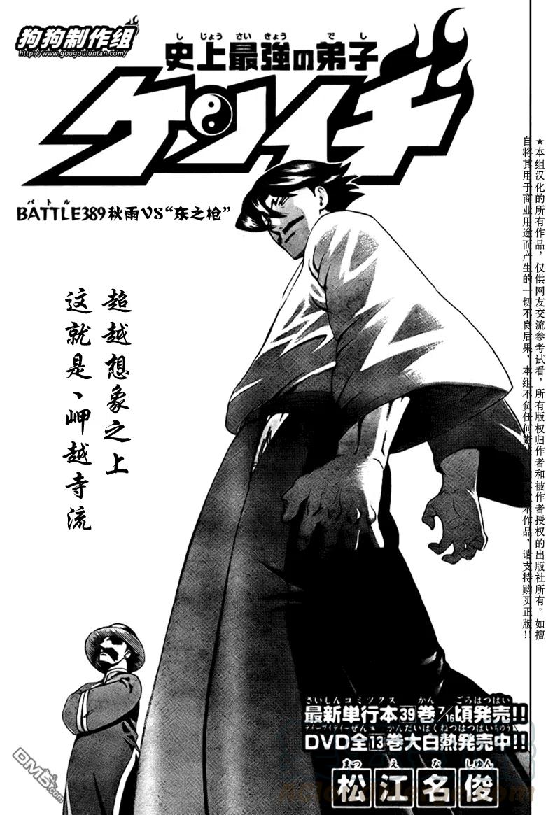 史上最强弟子兼一漫画在线看漫画,第389话1图