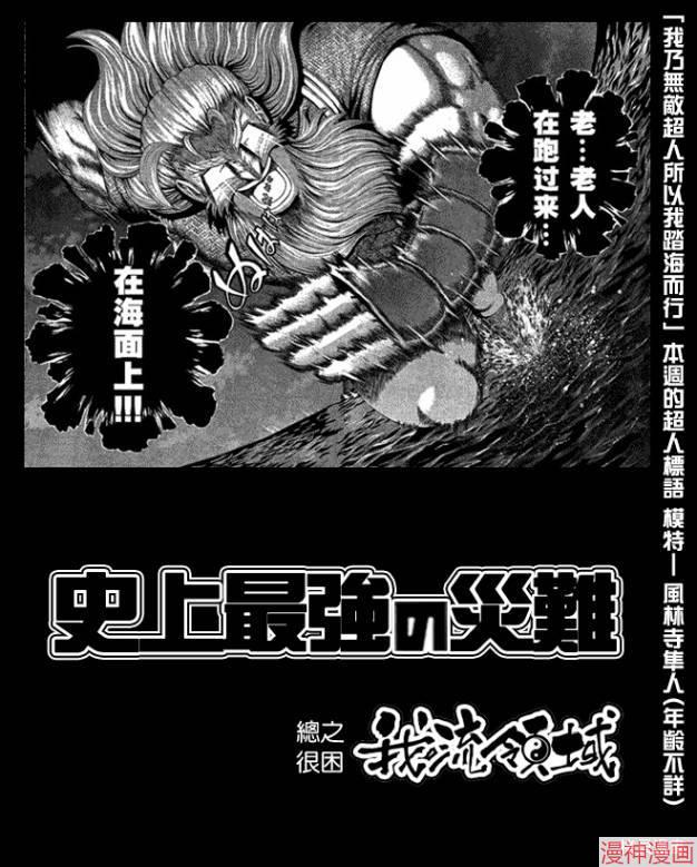 史上最强弟子兼一在线观看无删减漫画,第536话1图