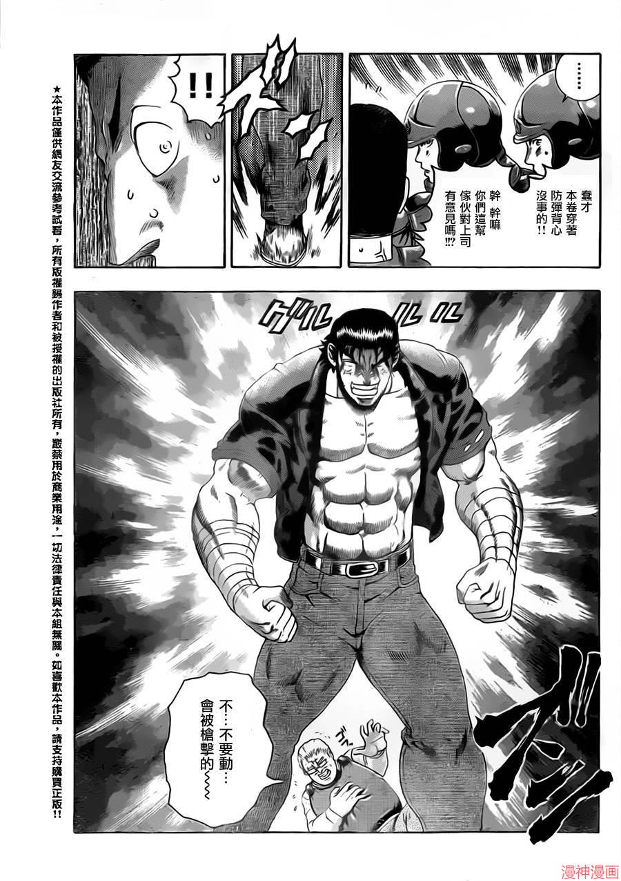 史上最强弟子兼一47漫画,第535话5图