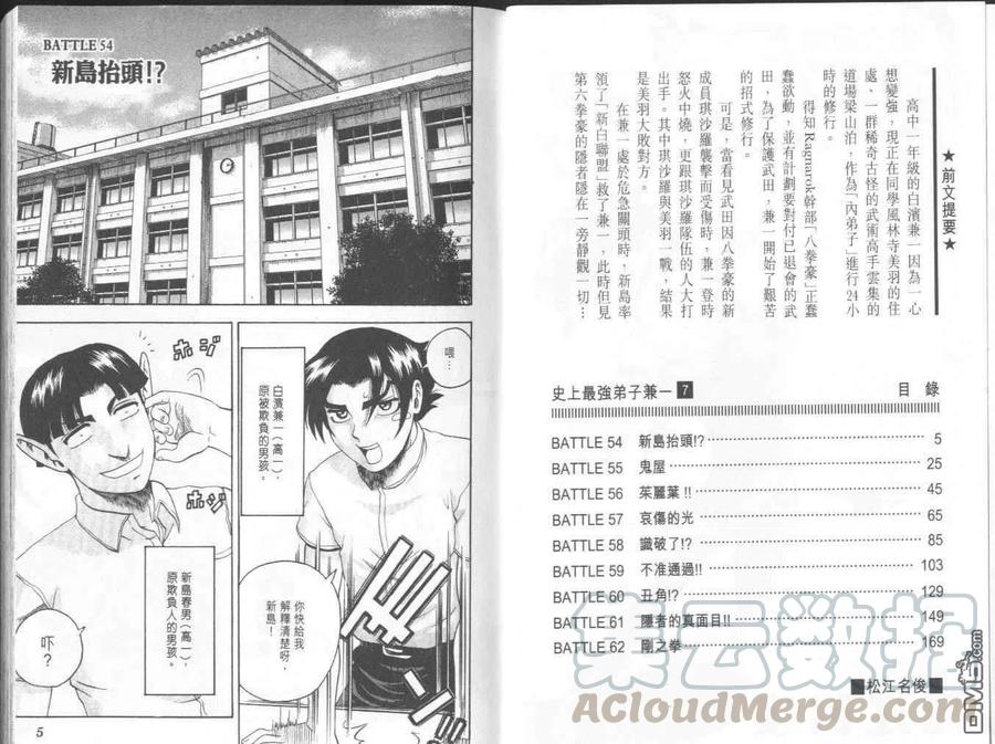 史上最强弟子兼一在线观看国语版漫画,第7卷5图