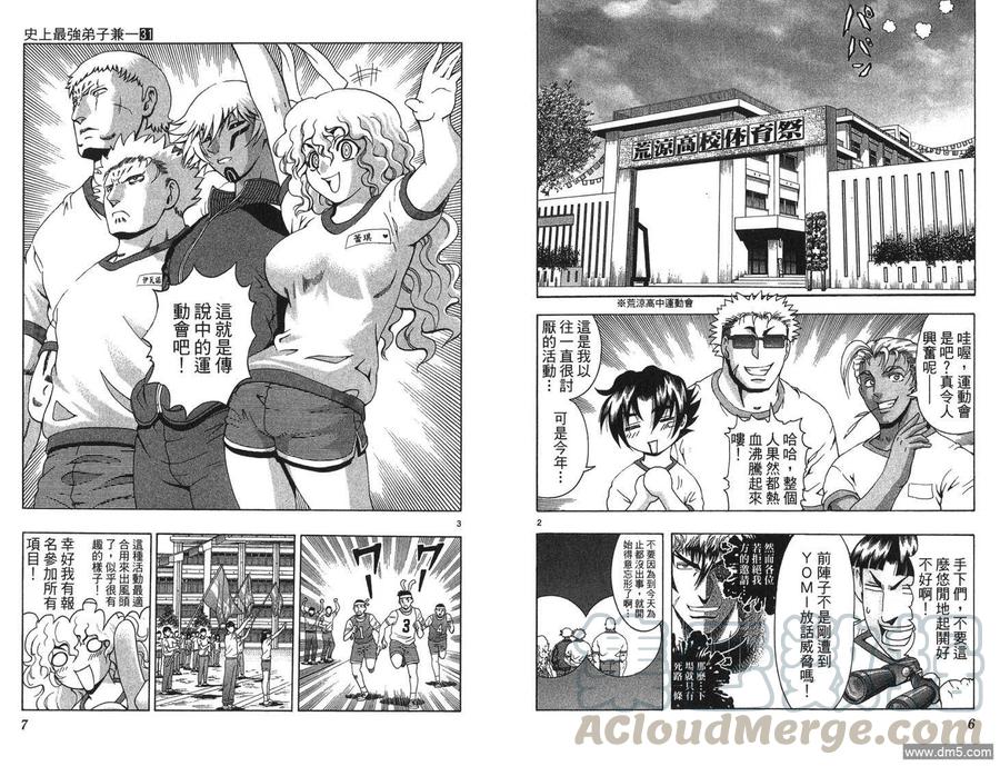 史上最强弟子兼一爆发漫画,第31卷5图