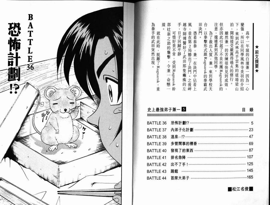 史上最强弟子兼一ova主题曲叫什么漫画,第5卷3图