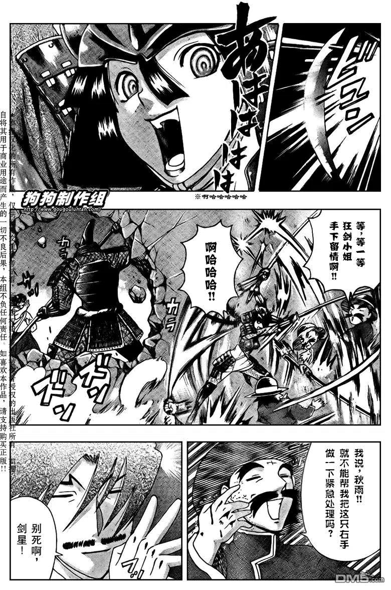 史上最强弟子兼一漫画在线看漫画,第389话3图