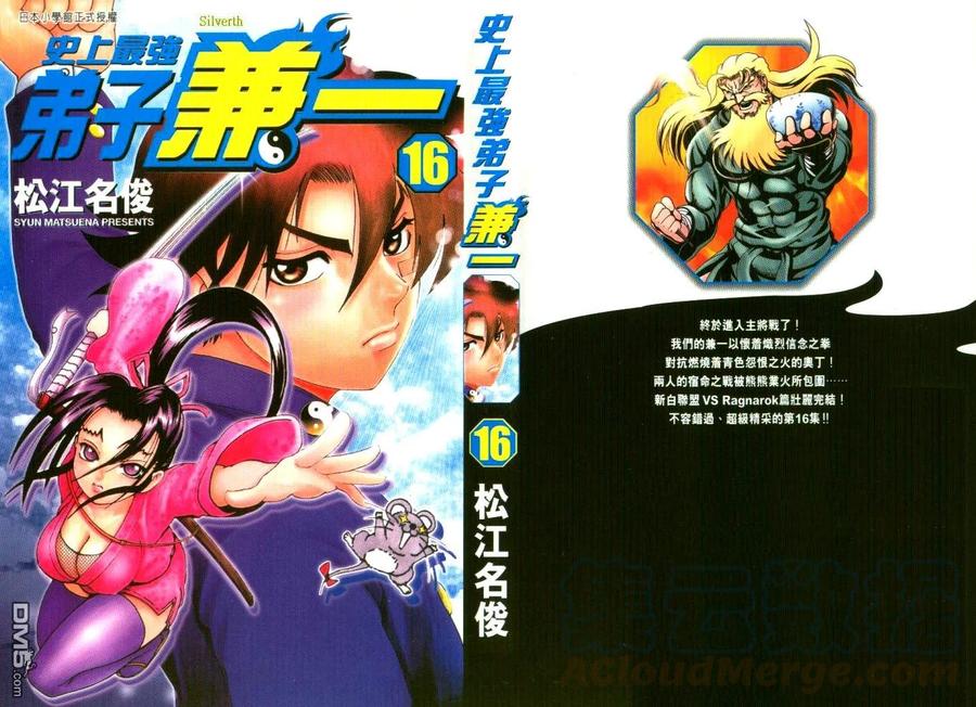 史上最强弟子兼一49漫画,第16卷1图