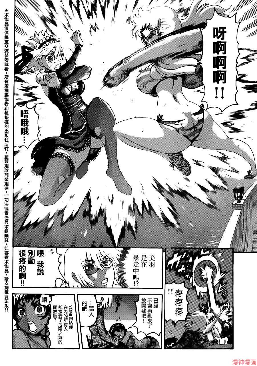最强弟子兼一第2季漫画,第505话5图