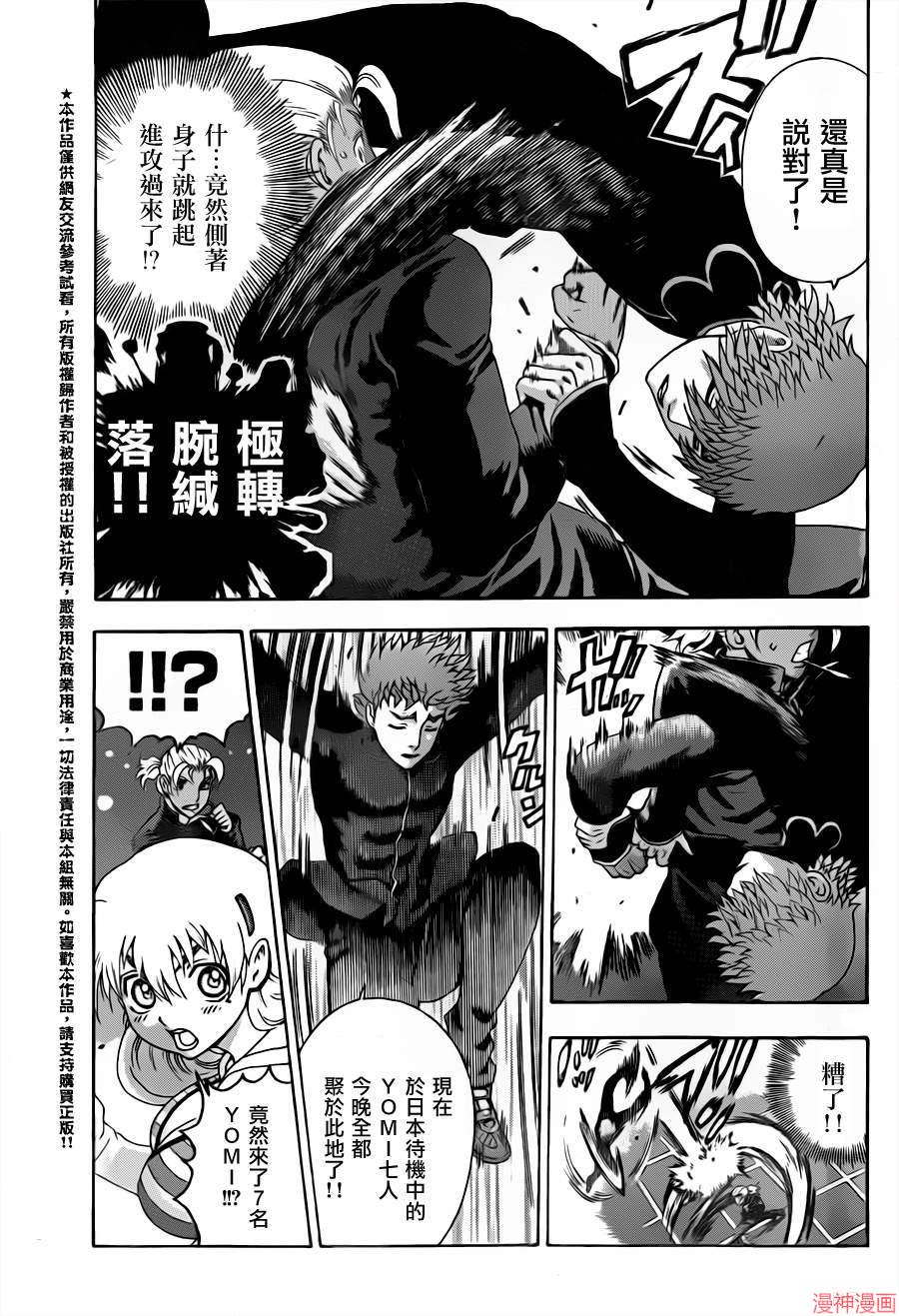 史上最强弟子兼一拳豪鬼神漫画,第501话5图