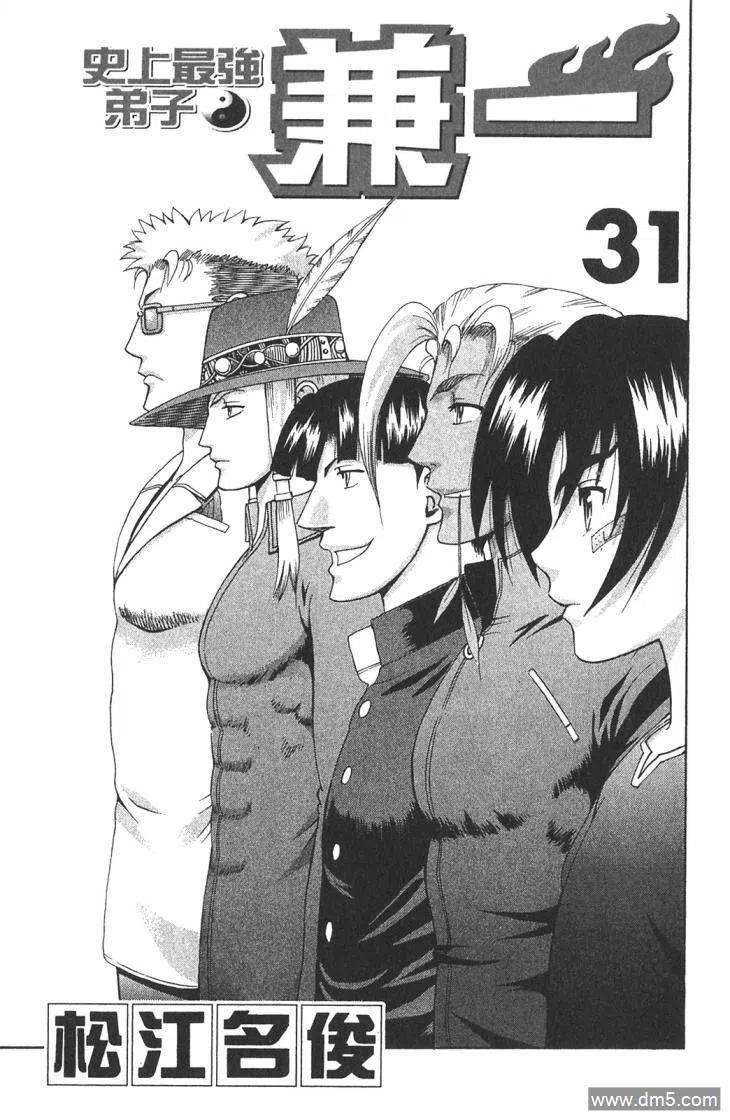 史上最强弟子兼一爆发漫画,第31卷3图