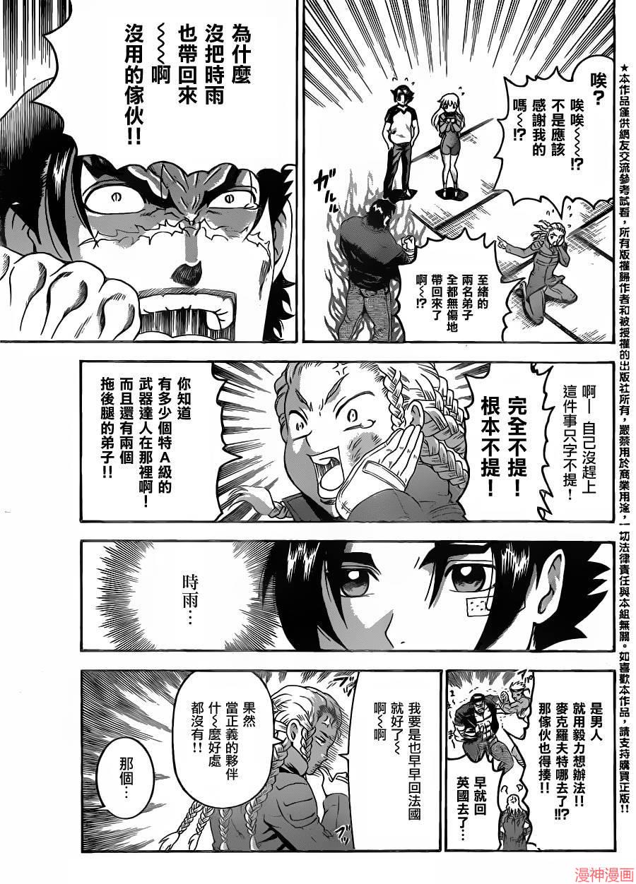 史上最强弟子兼一动画对应漫画漫画,第543话3图