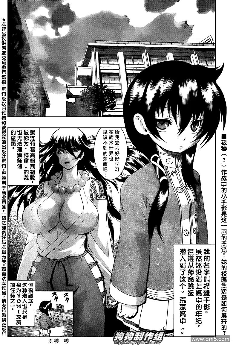 史上最强弟子兼一漫画583话未删减漫画,第424话2图
