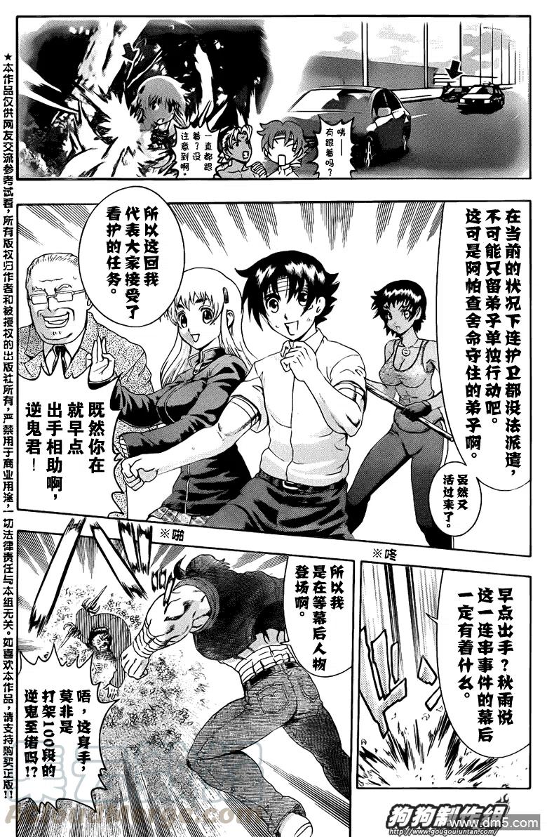 史上最强弟子兼一漫画在线看漫画,第422话4图