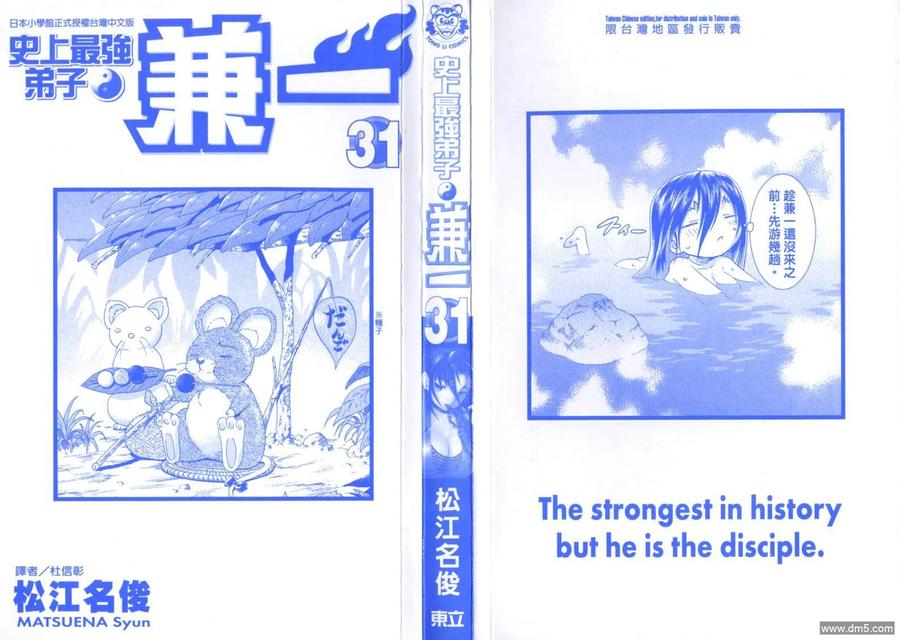 史上最强弟子兼一爆发漫画,第31卷2图