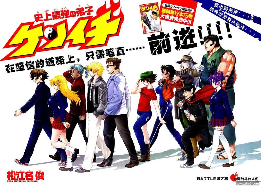 史上最强弟子兼一漫画在线看漫画,第373话3图