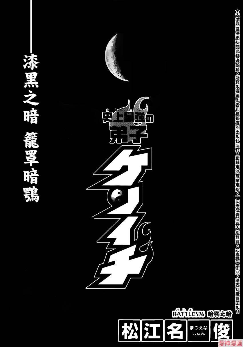 史上最强弟子兼一无修改版在线看漫画,第576话3图