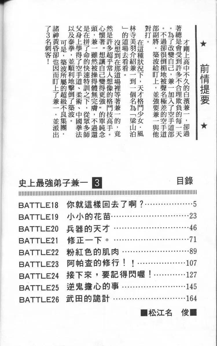 史上最强弟子兼一漫画全集漫画,第3卷5图