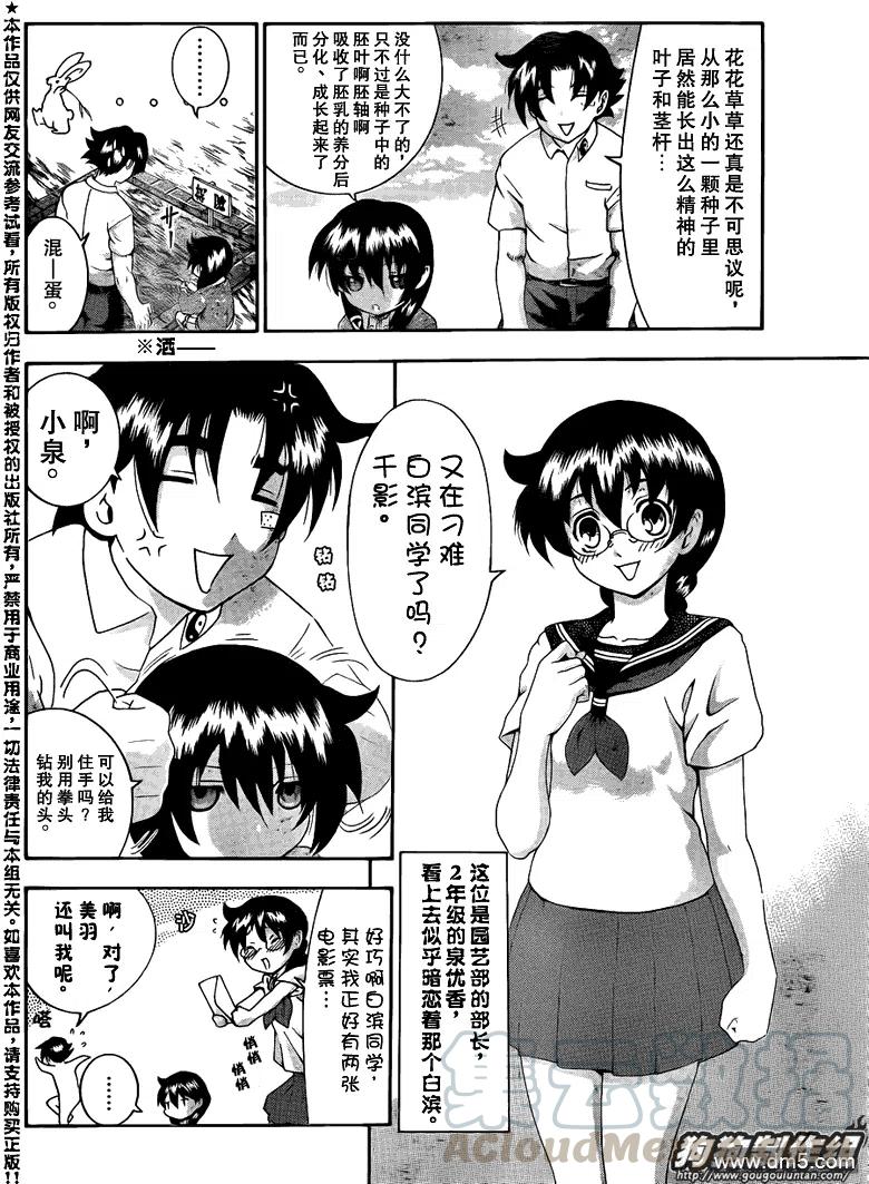 史上最强弟子兼一漫画583话未删减漫画,第424话4图
