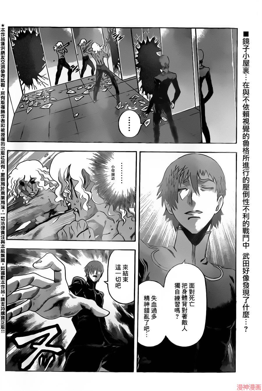 史上最强弟子兼一国语版漫画,第507话2图