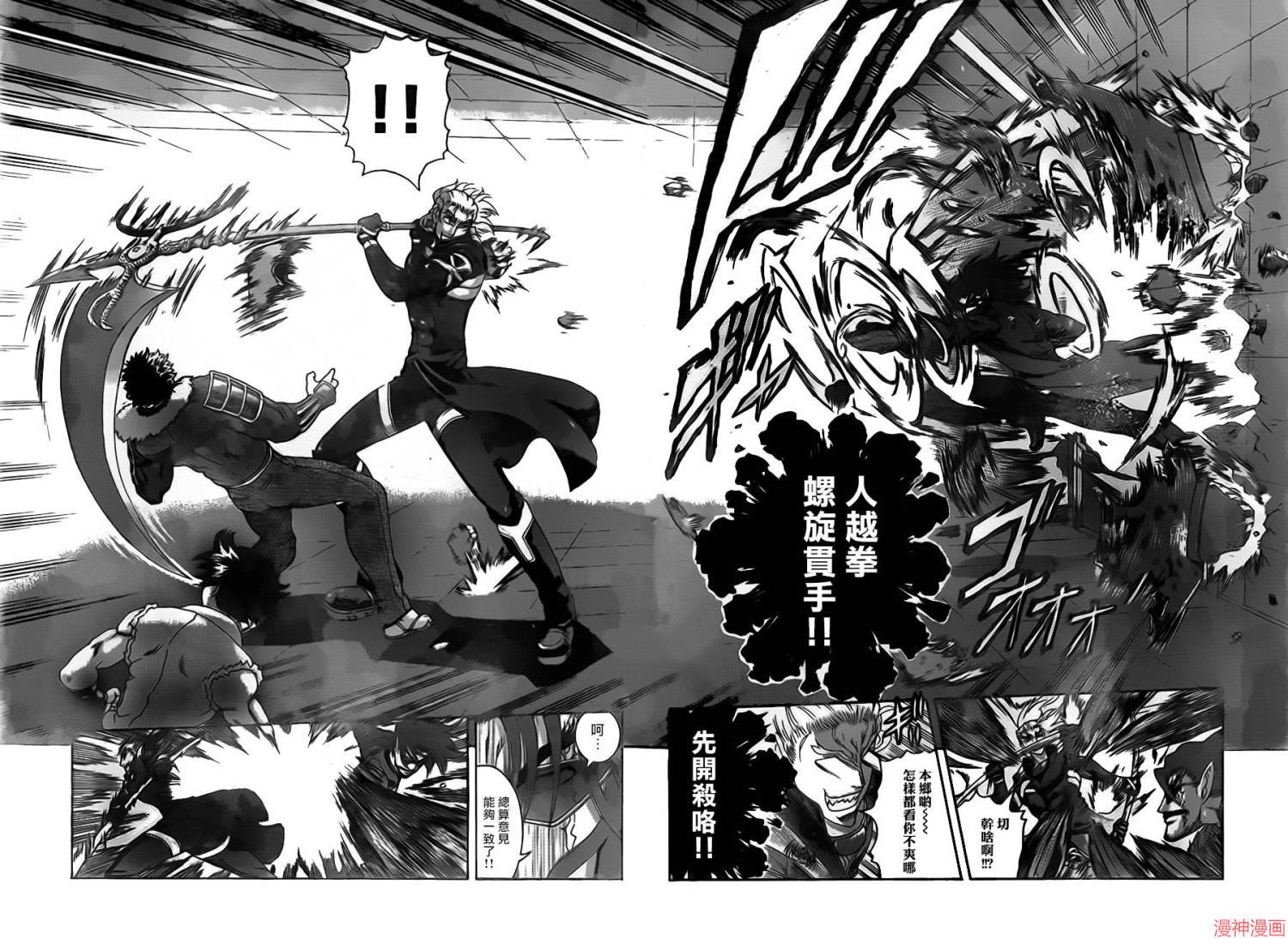 史上最强弟子兼一怎么样漫画,第567话4图