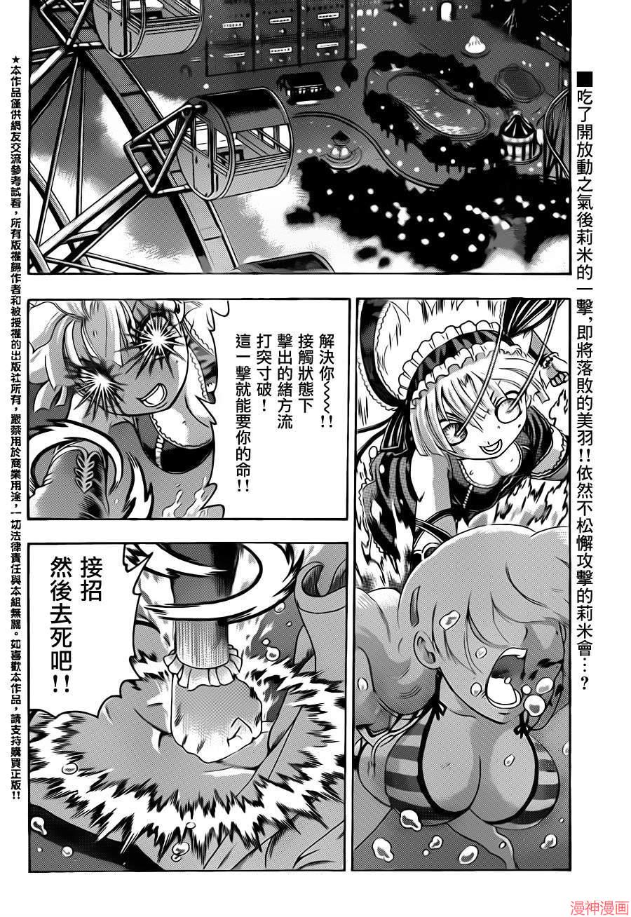史上最强弟子兼一18漫画,第504话2图