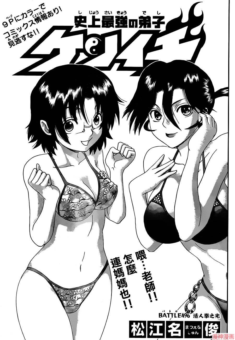 史上最强弟子兼一动漫最后一集对应漫画漫画,第496话1图