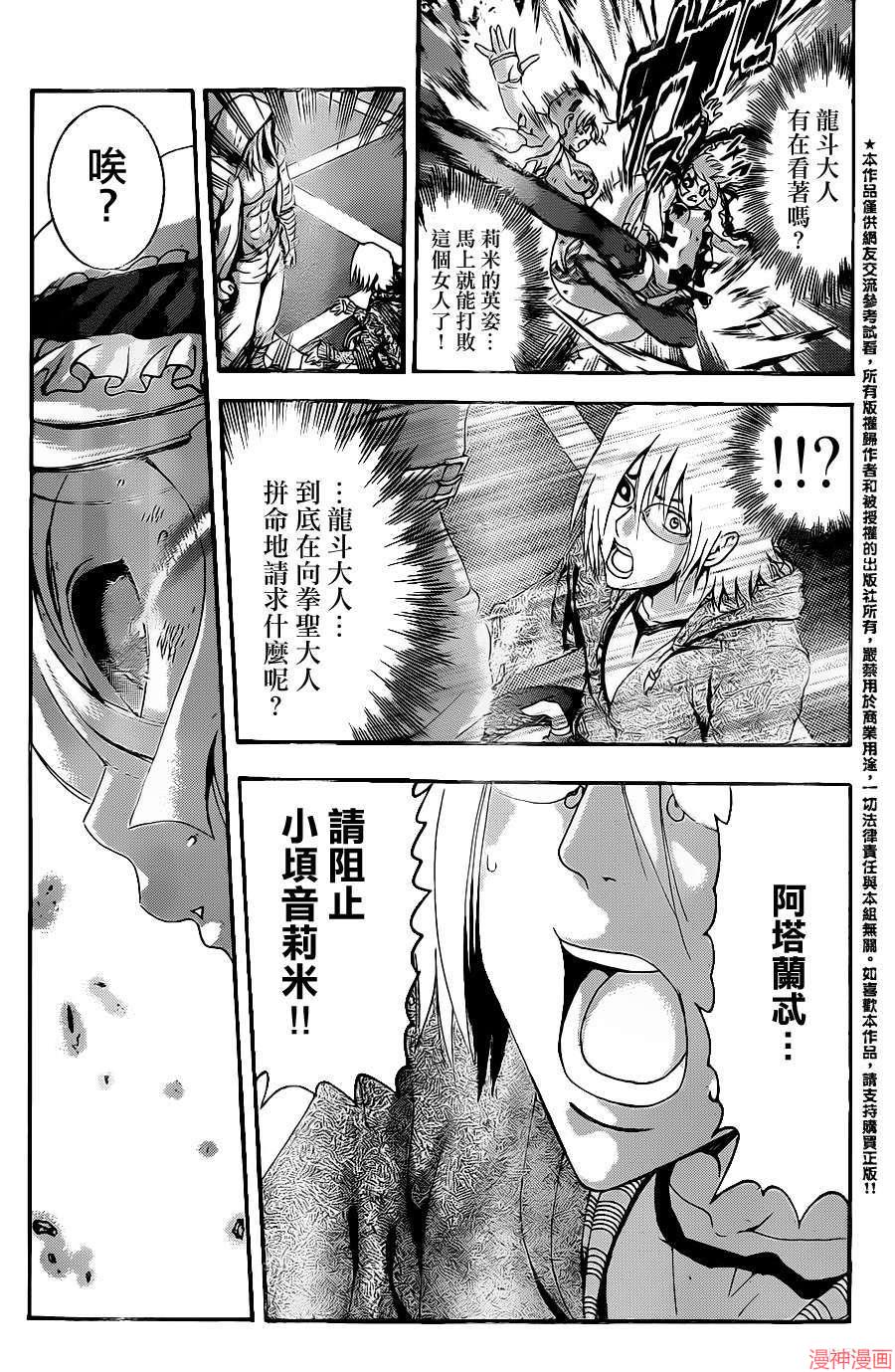 史上最强弟子兼一简介漫画,第514话2图