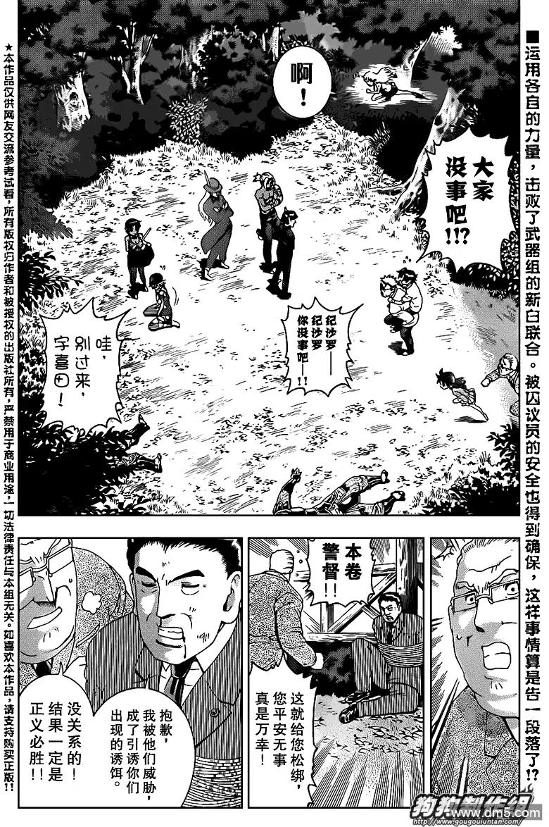 史上最强弟子兼一漫画583话未删减漫画,第420话2图