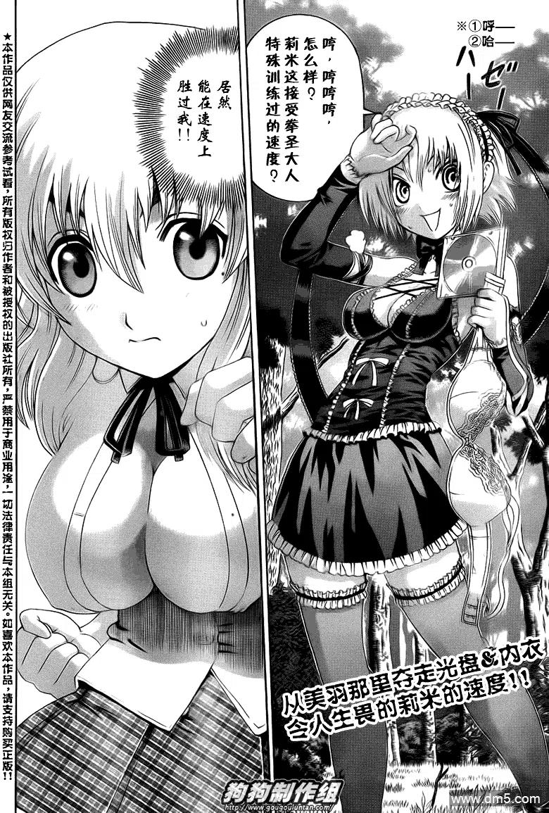 史上最强弟子兼一漫画在线观看漫画,第417话2图
