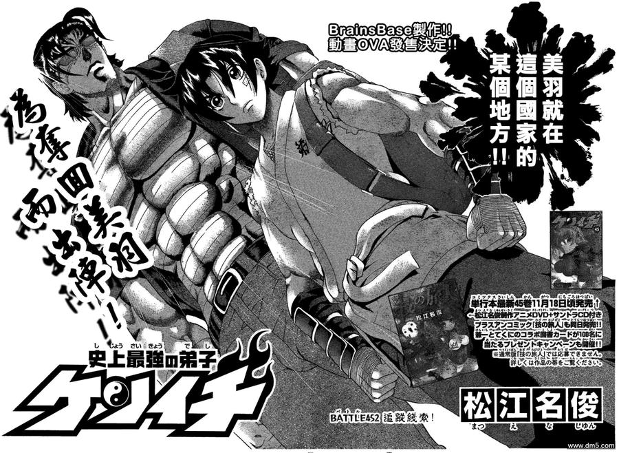 史上最强弟子兼一无修改版在线看漫画,第452话2图