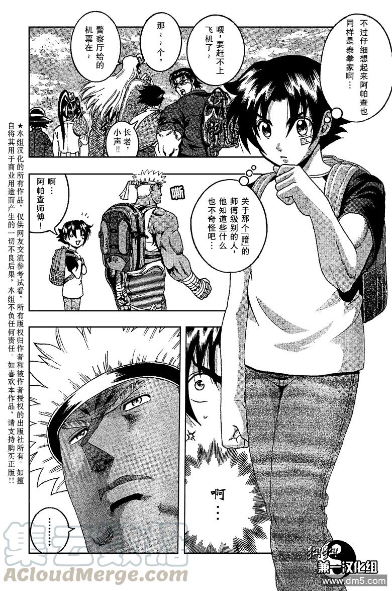 史上最强弟子兼一漫画全集漫画,第382话4图