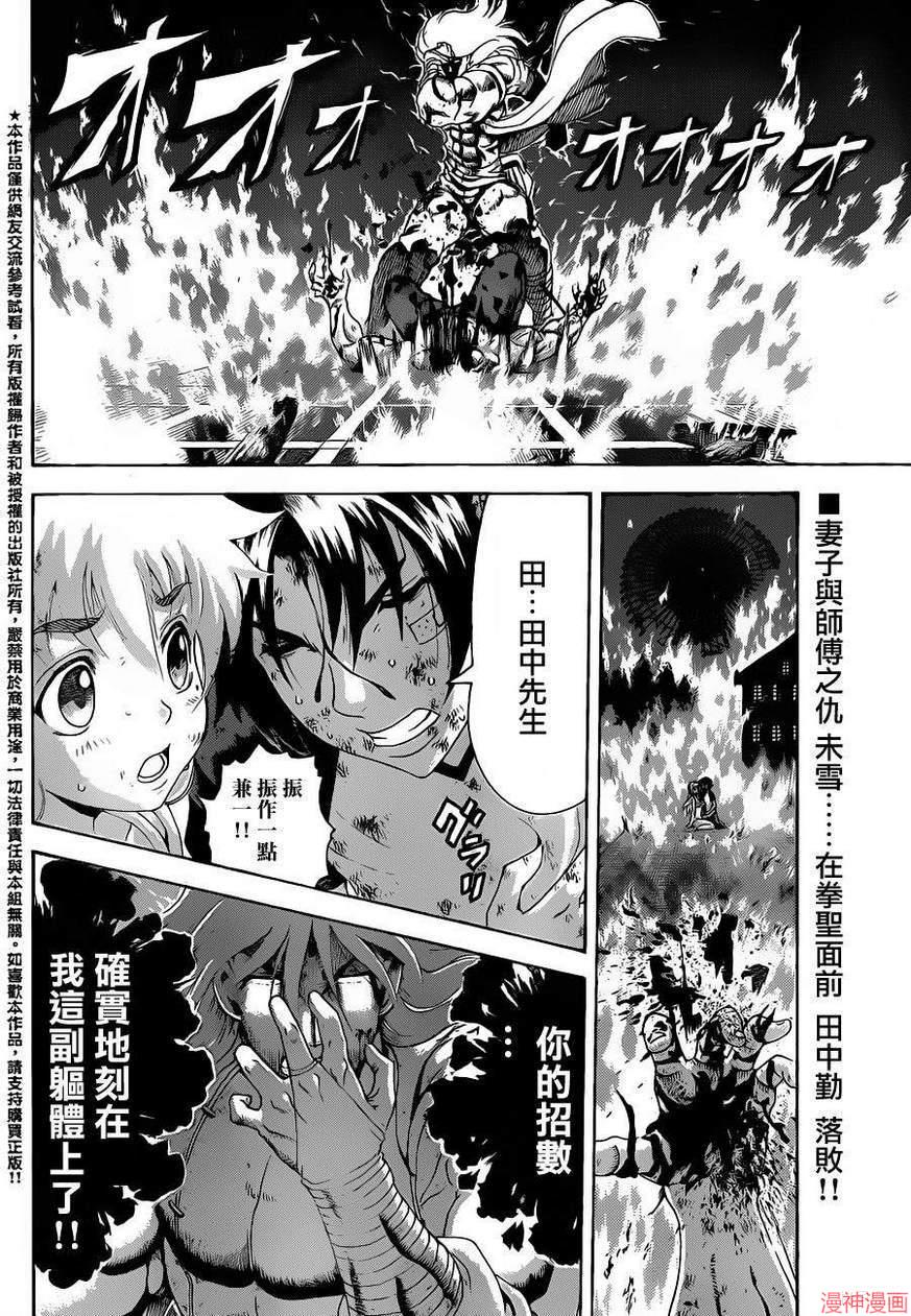 史上最强弟子兼一实力排行漫画,第525话2图