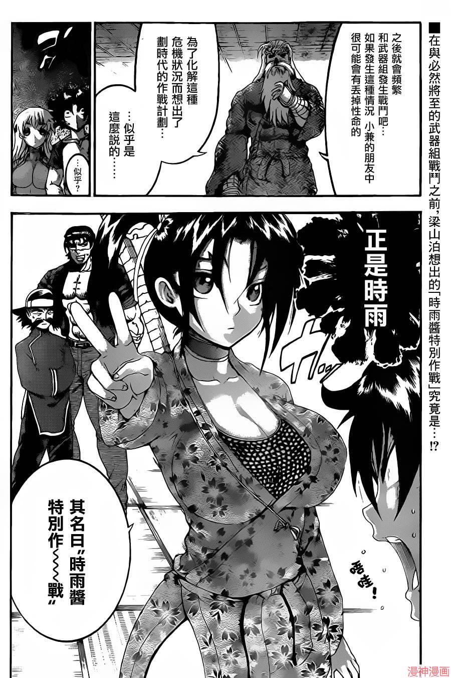 史上最强弟子兼一和美羽结婚漫画,第528话3图