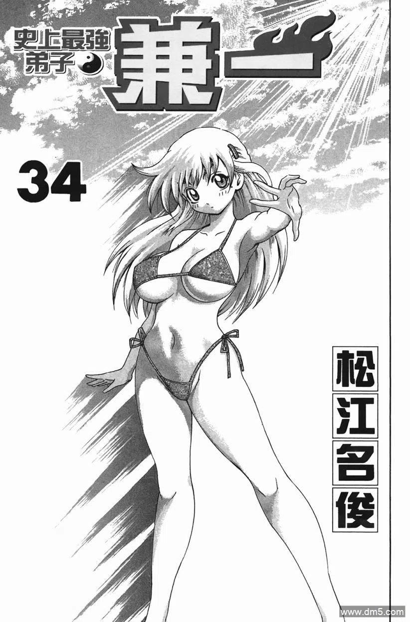 史上最强炼气期漫画,第34卷4图